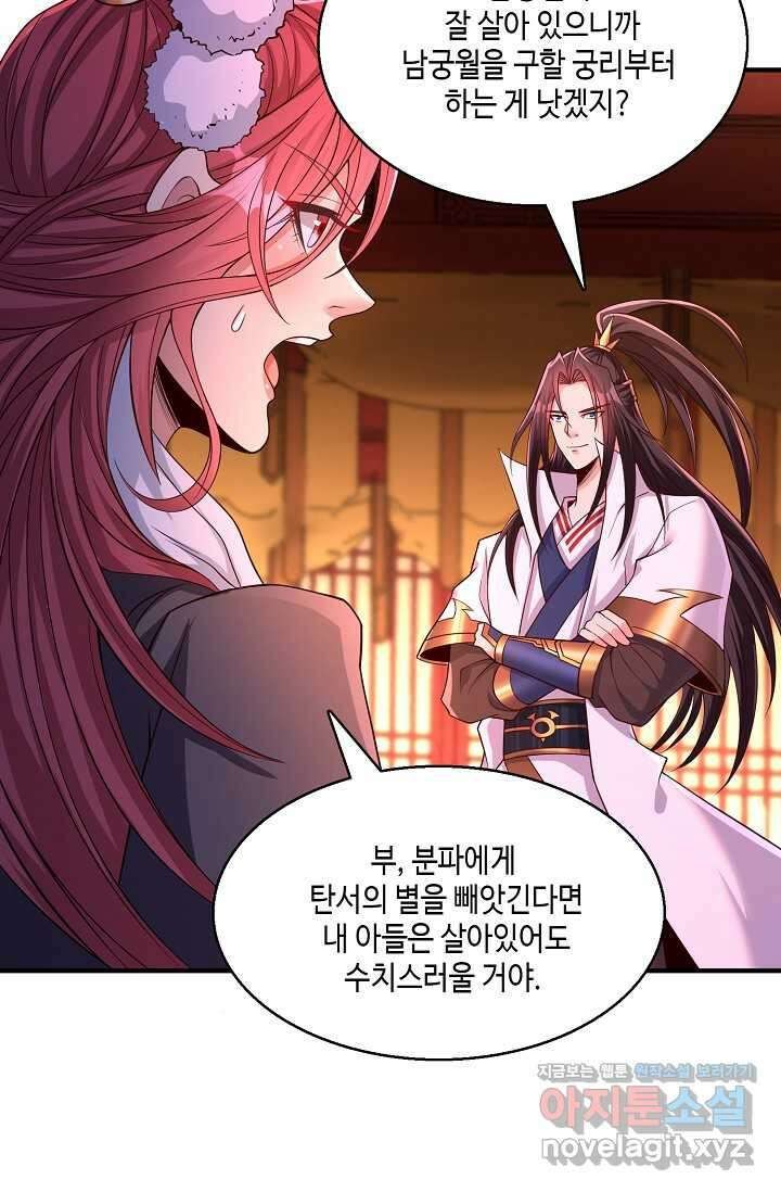 10만 년째 오늘을 살던 놈 264화 14