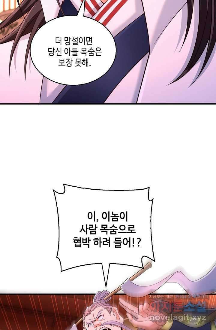 10만 년째 오늘을 살던 놈 264화 16