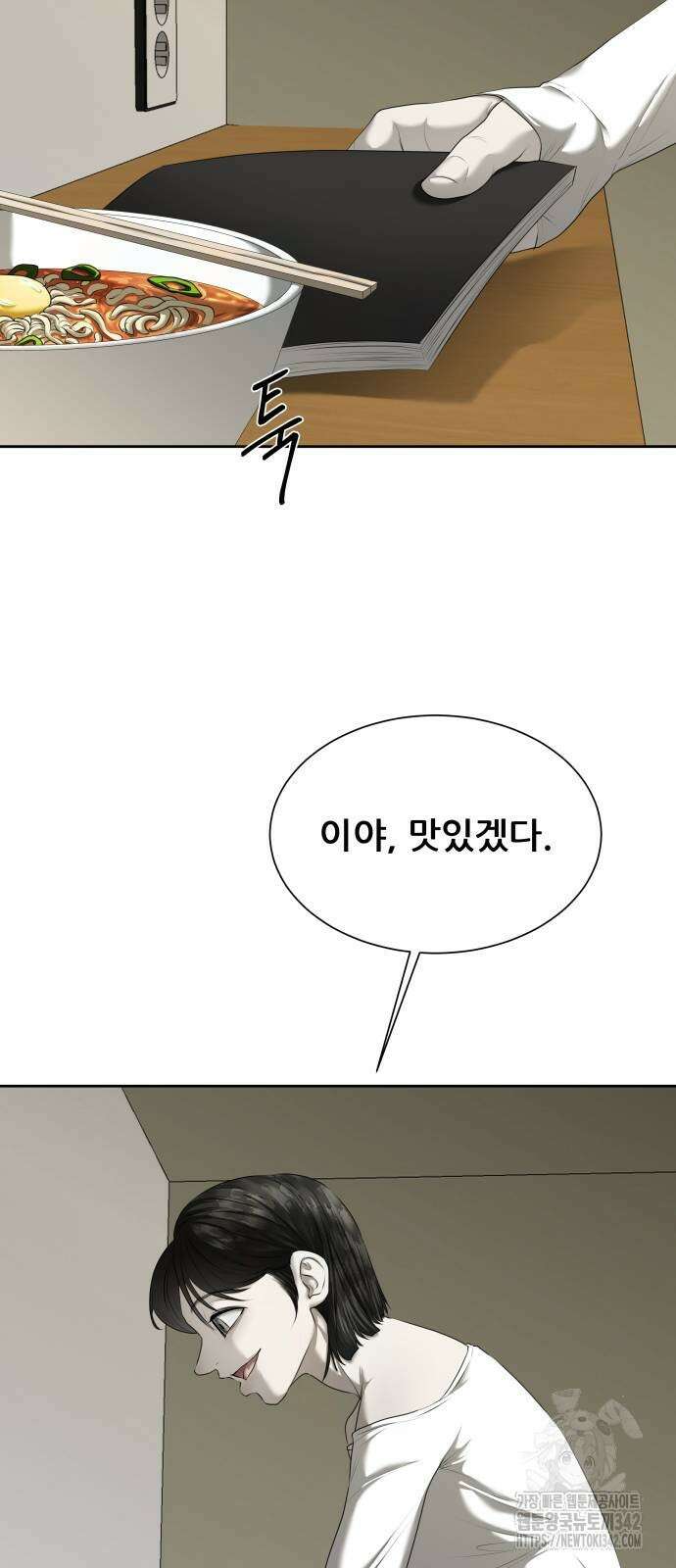 내 여자친구는 16화 3