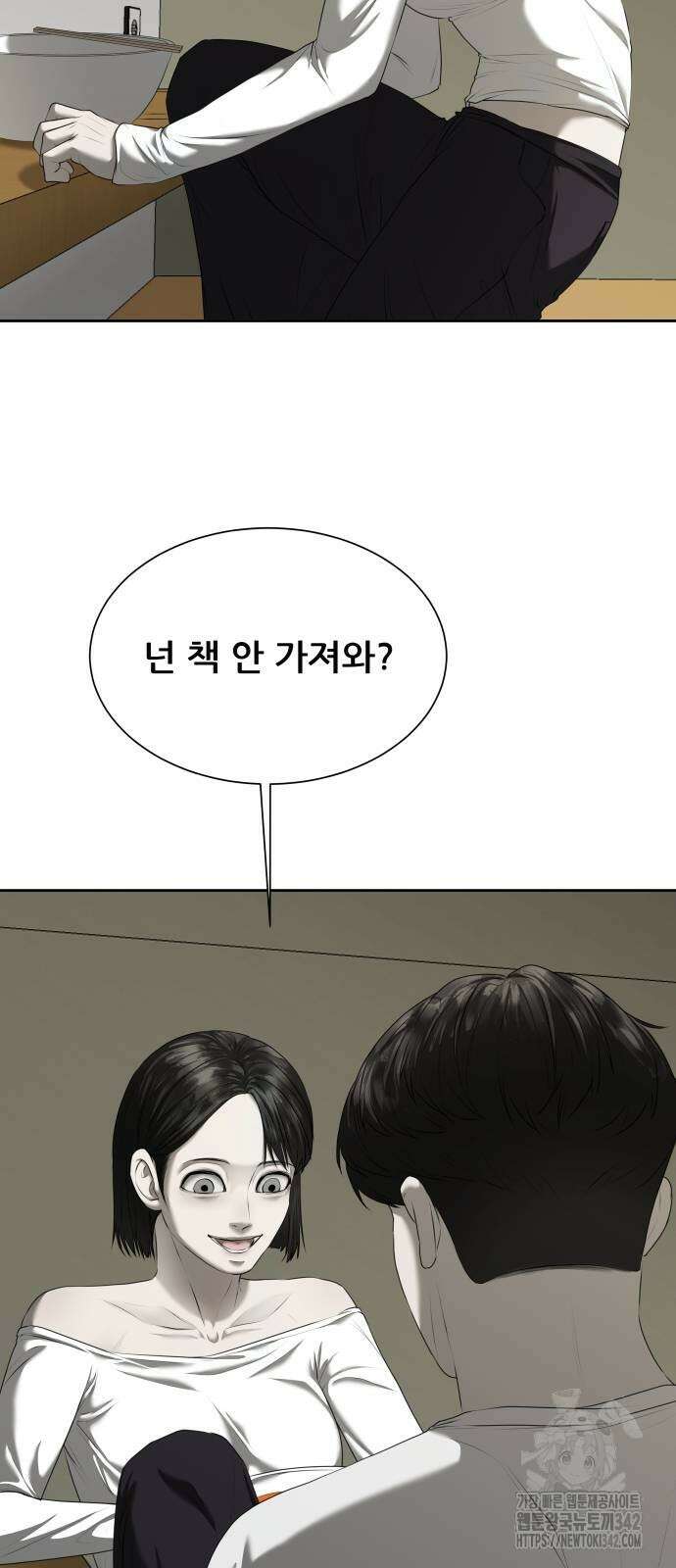 내 여자친구는 16화 4