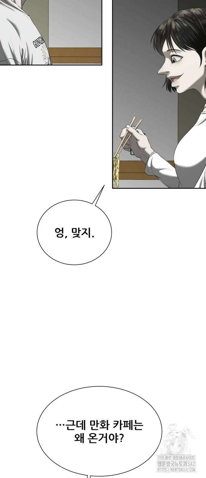 내 여자친구는 16화 6