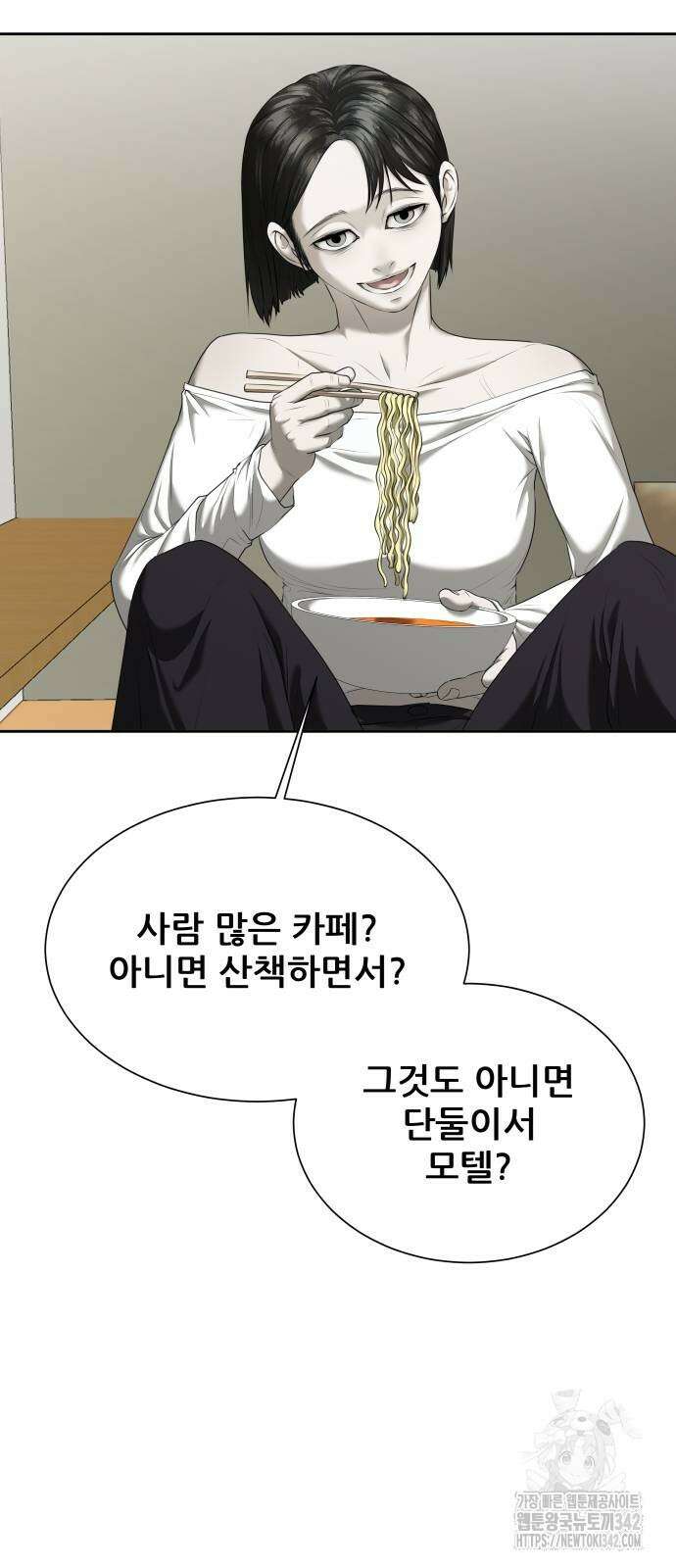 내 여자친구는 16화 8