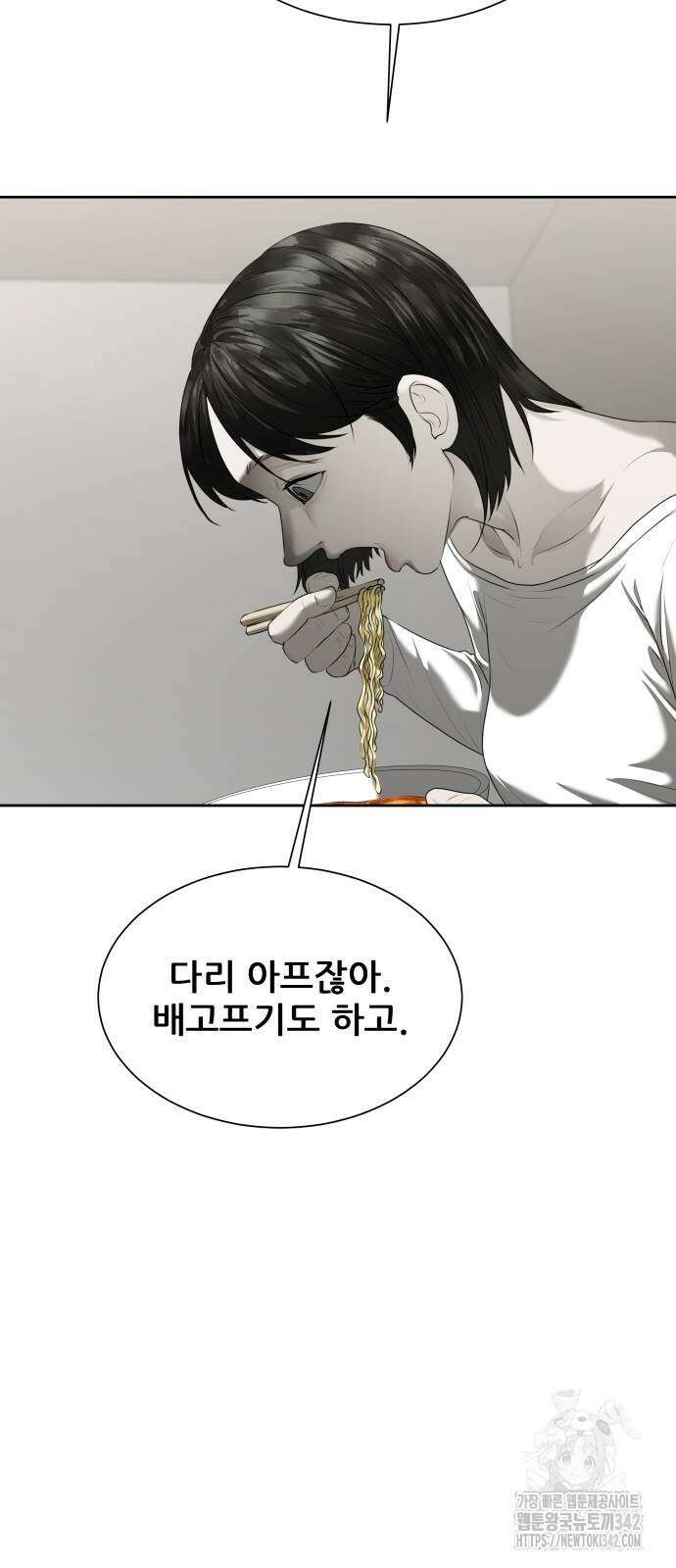 내 여자친구는 16화 10