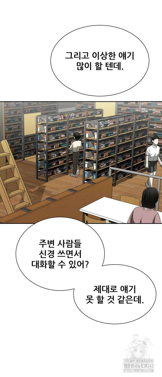 내 여자친구는 16화 11