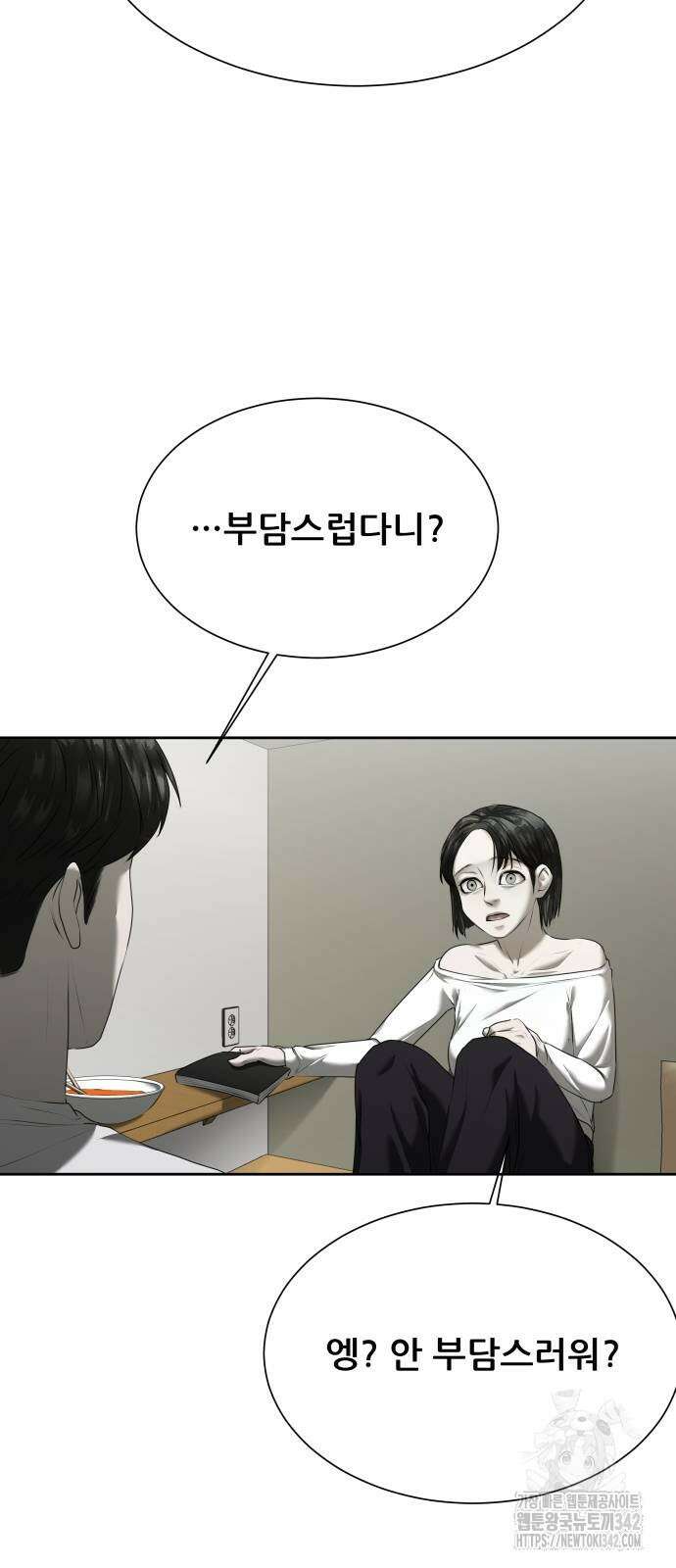 내 여자친구는 16화 15