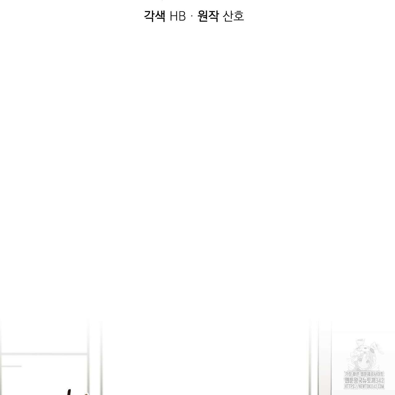 킵 어스 투게더 17화 2
