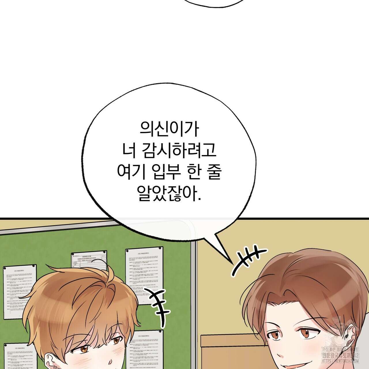 킵 어스 투게더 17화 6