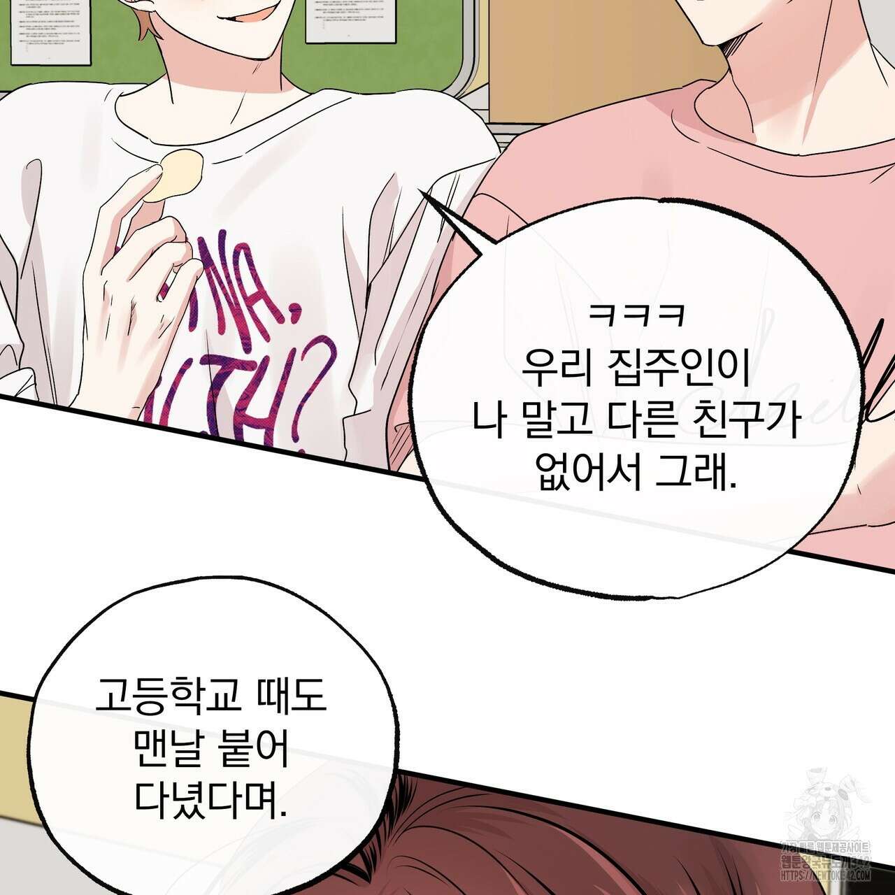 킵 어스 투게더 17화 7