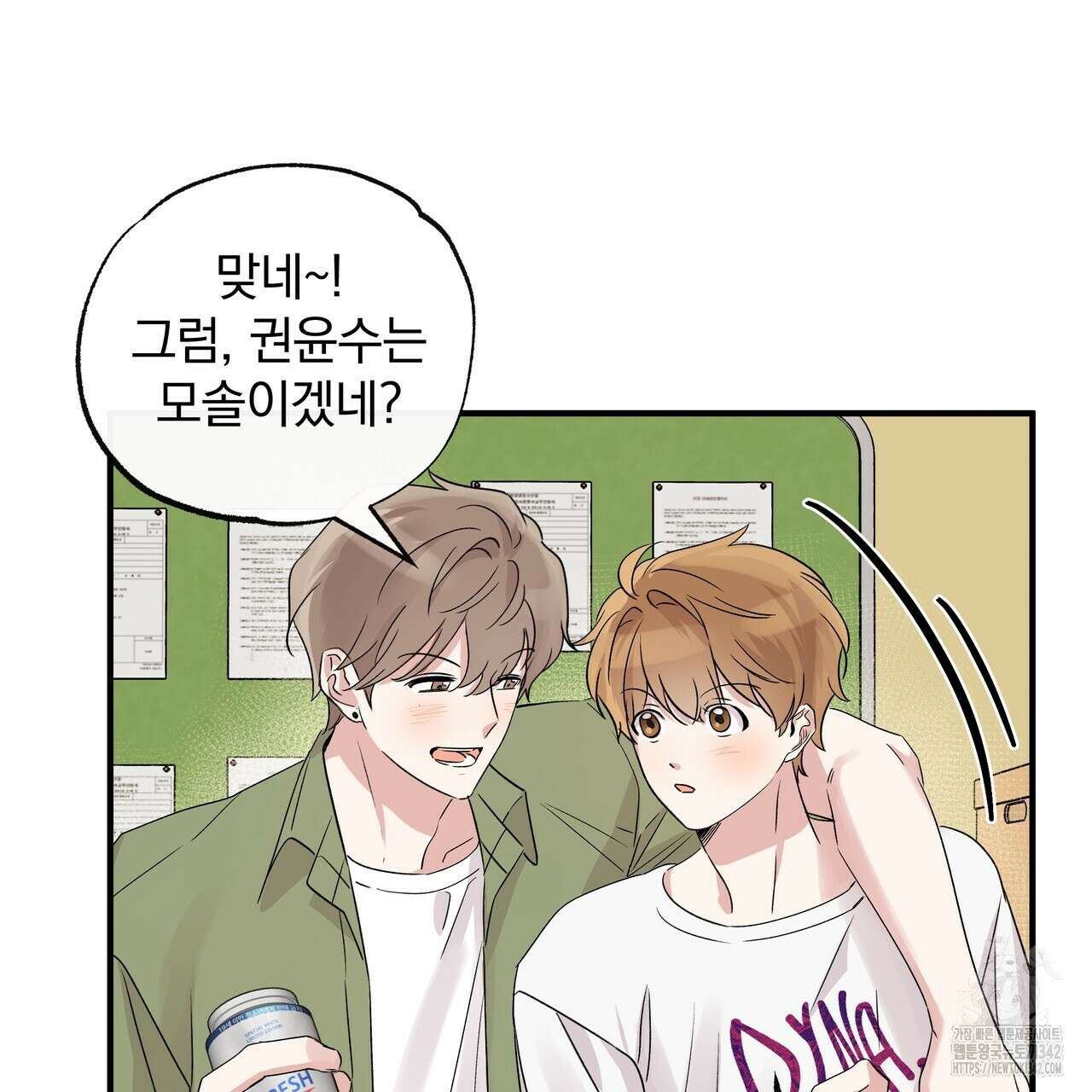 킵 어스 투게더 17화 10