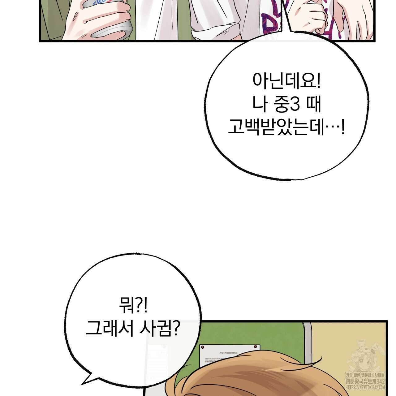 킵 어스 투게더 17화 11