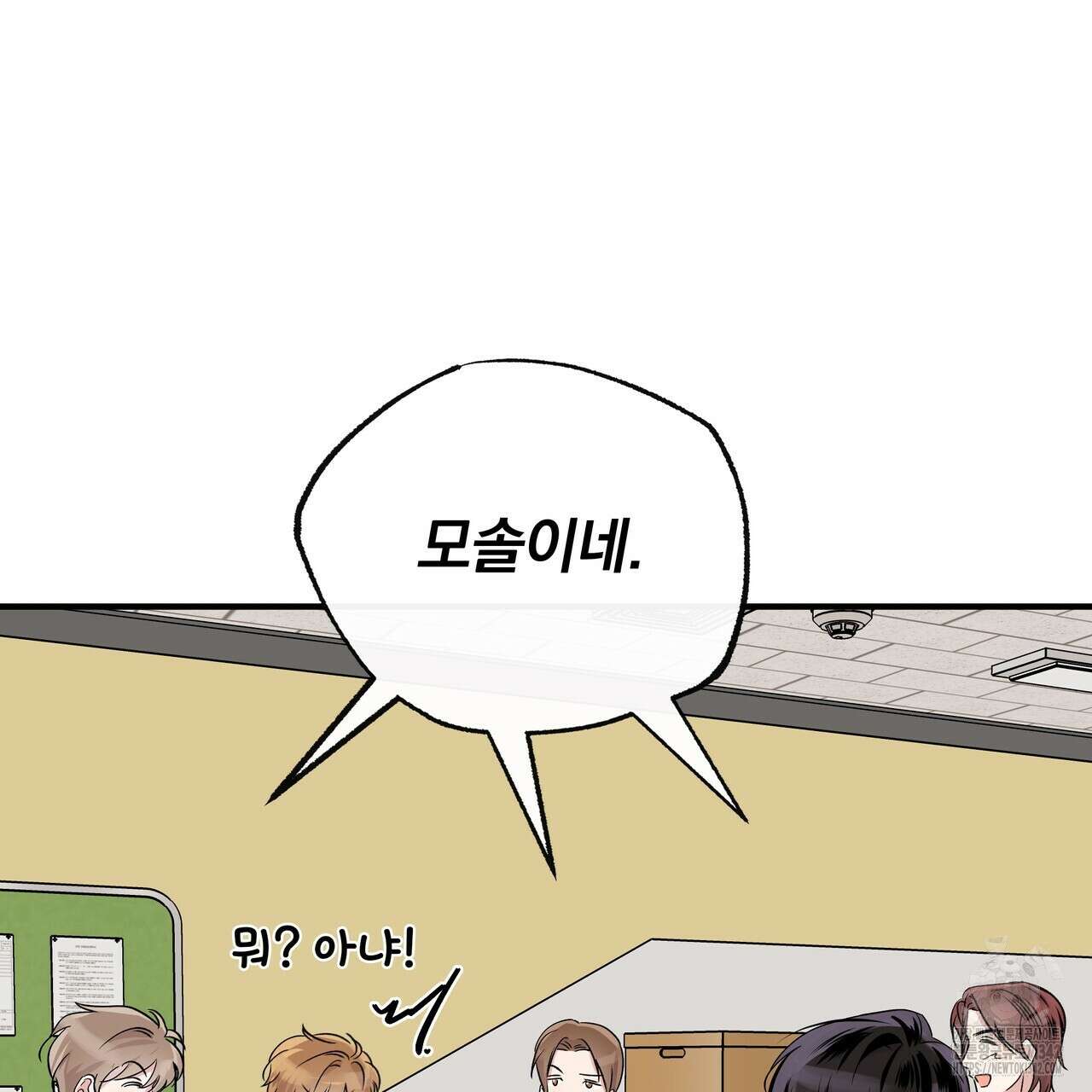 킵 어스 투게더 17화 13