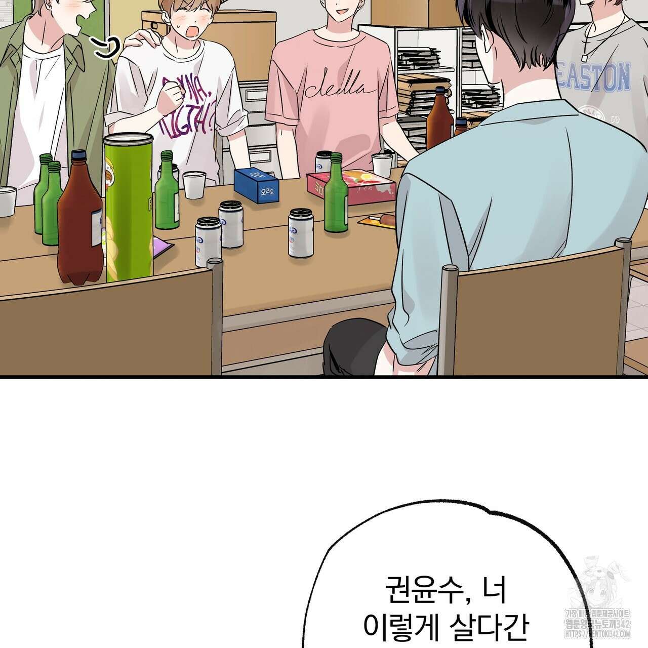 킵 어스 투게더 17화 14