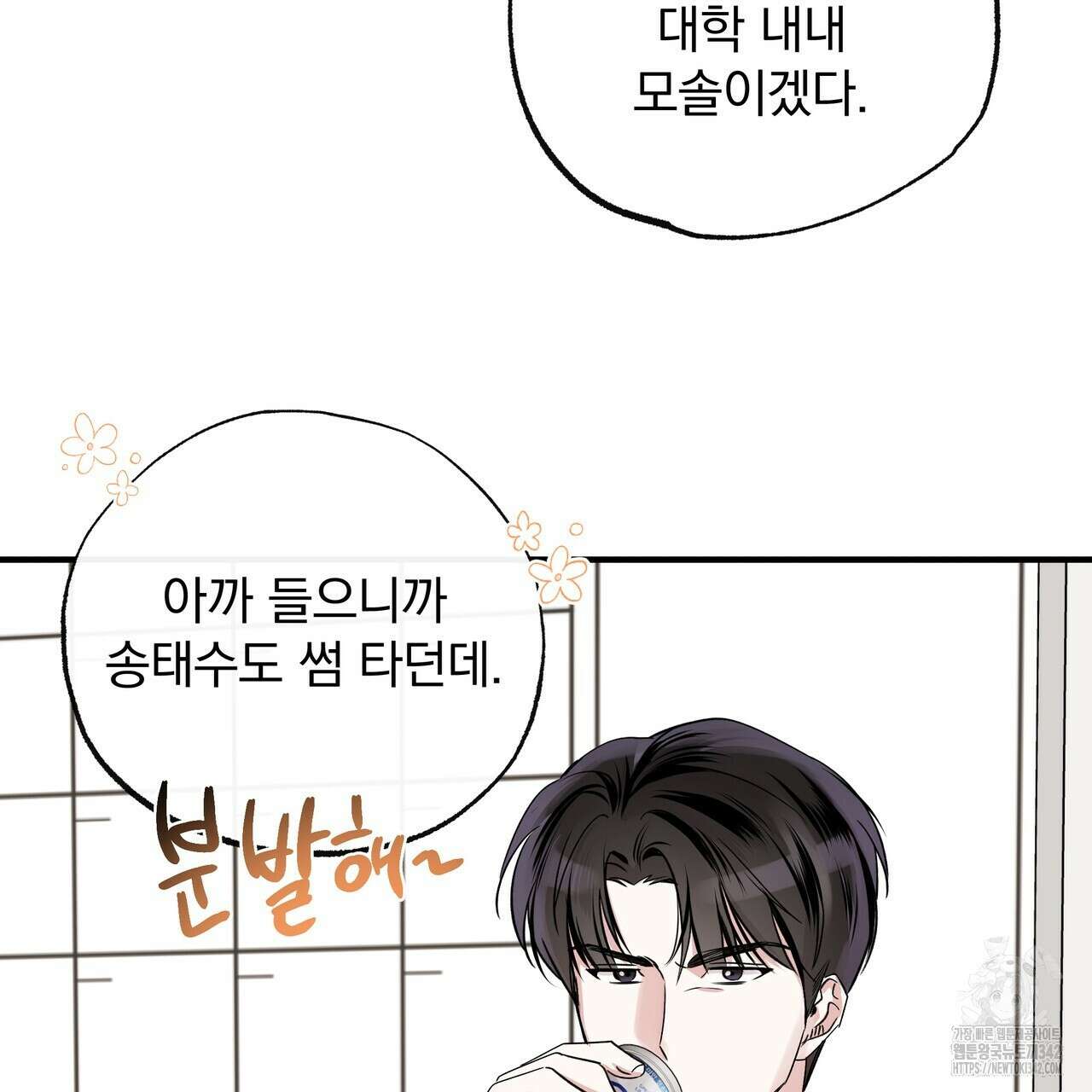 킵 어스 투게더 17화 15