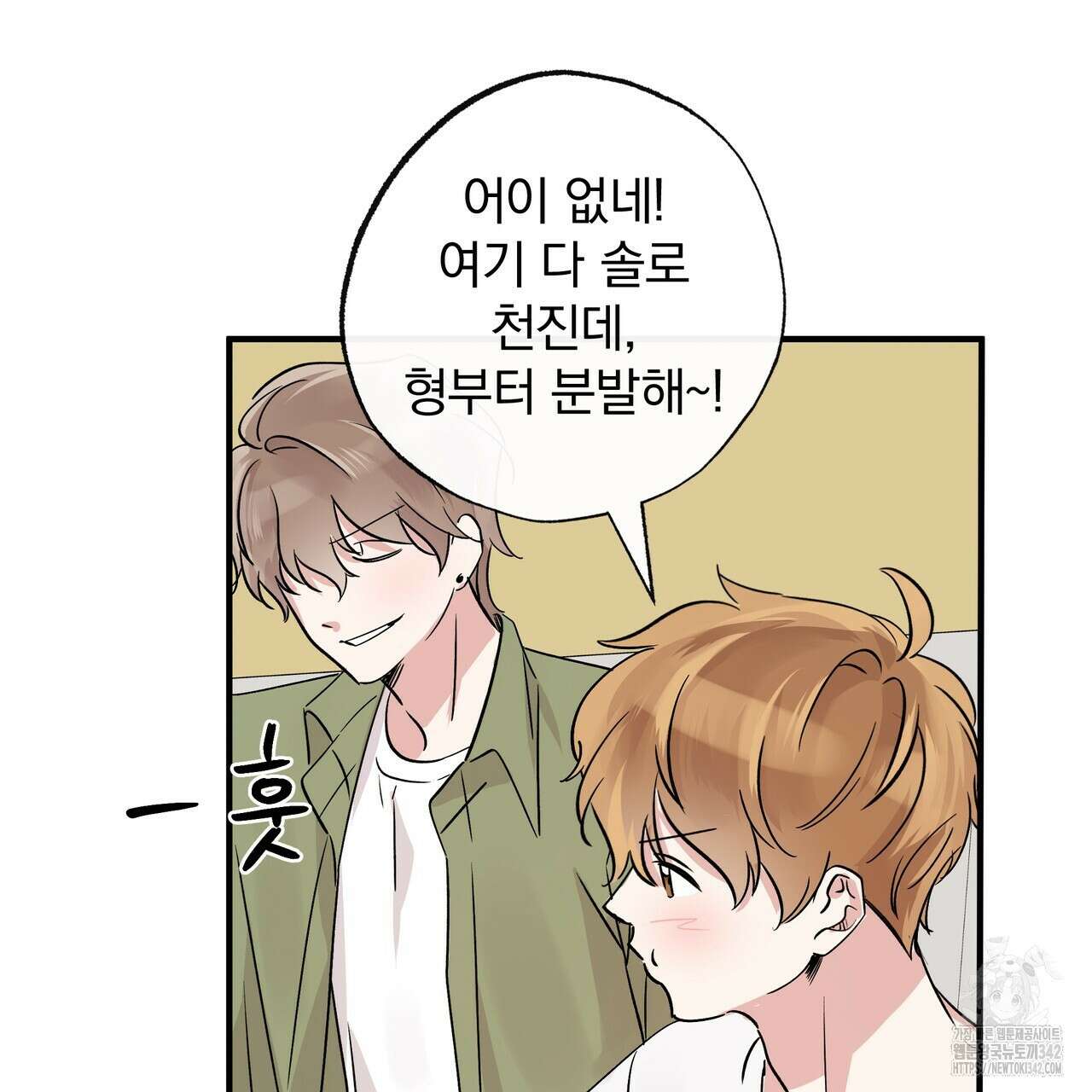 킵 어스 투게더 17화 18