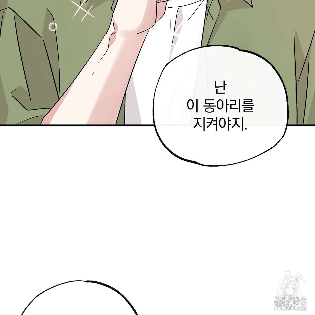 킵 어스 투게더 17화 21