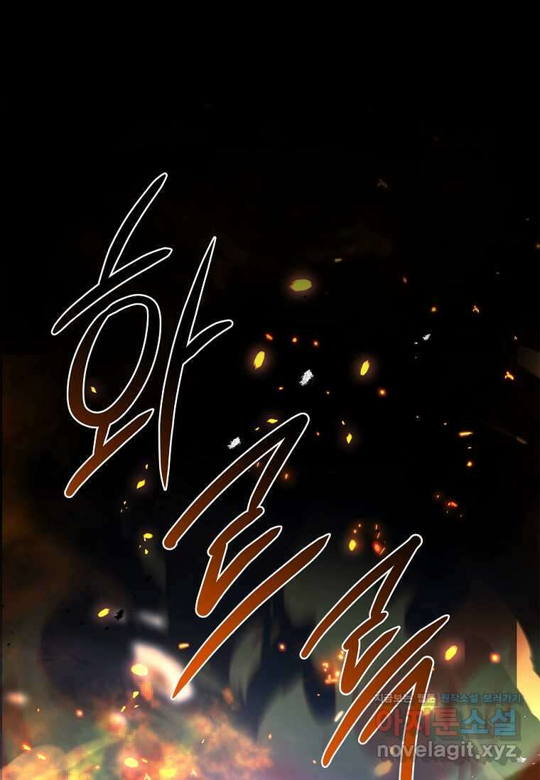 재능 삼킨 마법사 83화 1