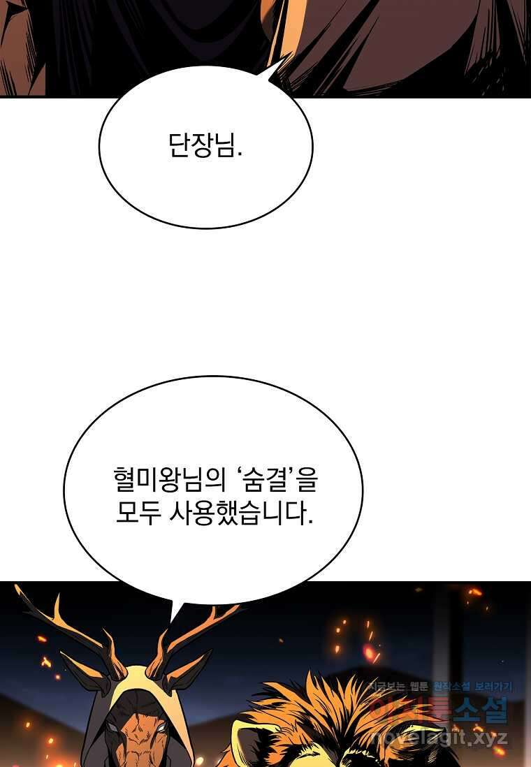 재능 삼킨 마법사 83화 3