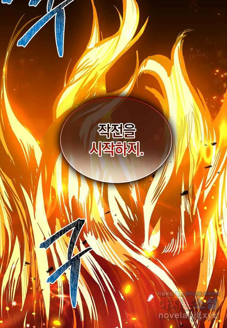 재능 삼킨 마법사 83화 9