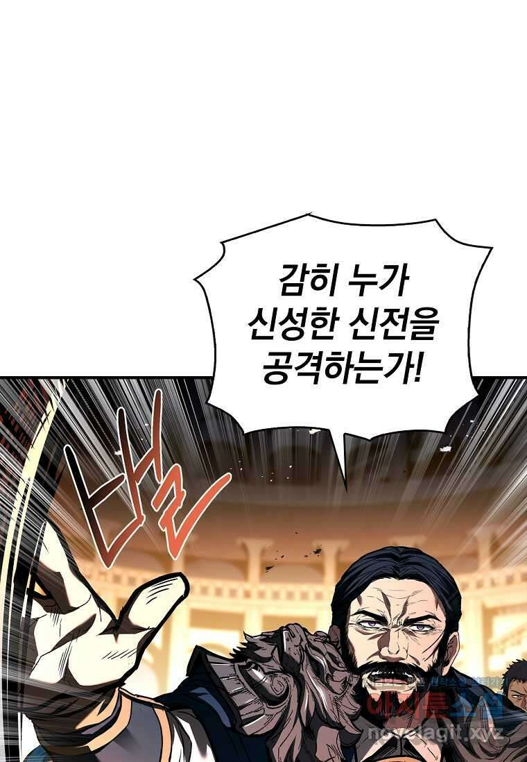 재능 삼킨 마법사 83화 15