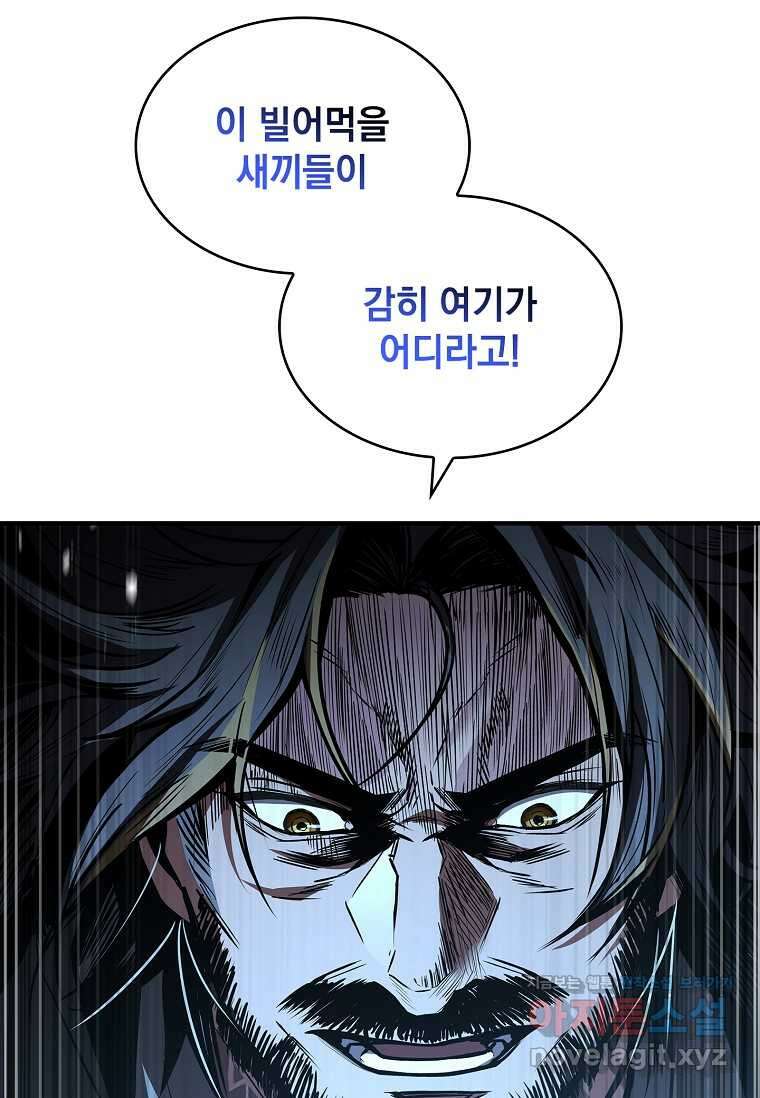 재능 삼킨 마법사 83화 24