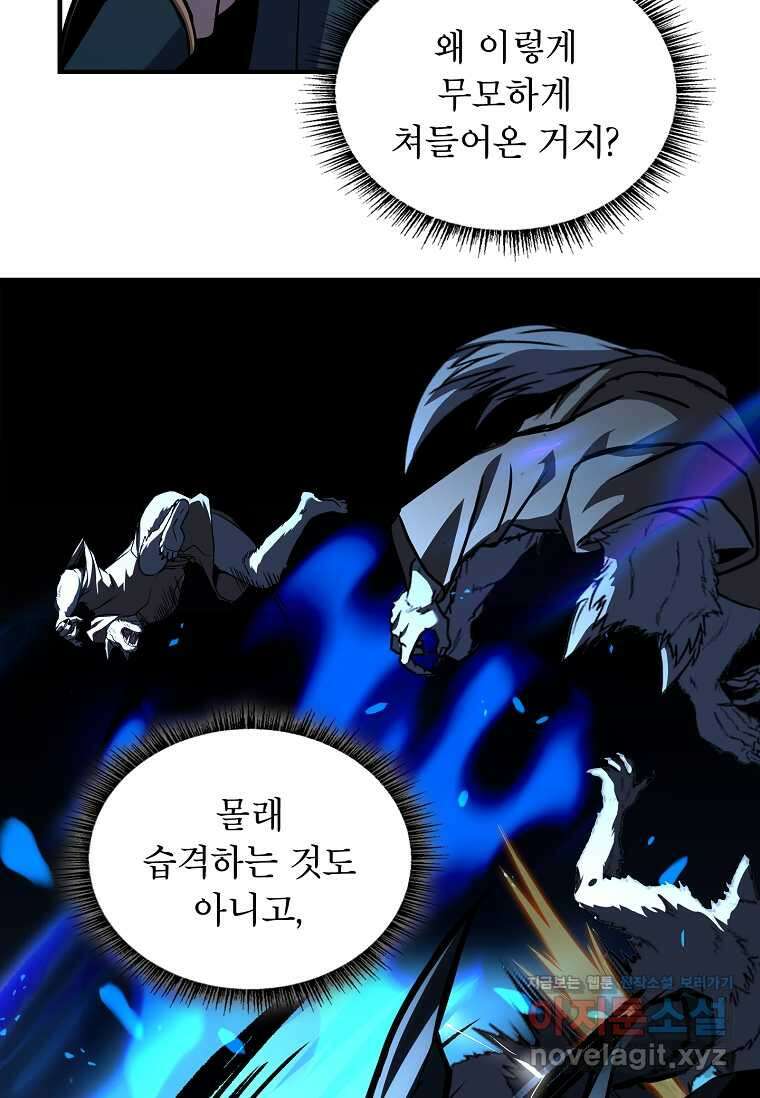 재능 삼킨 마법사 83화 27