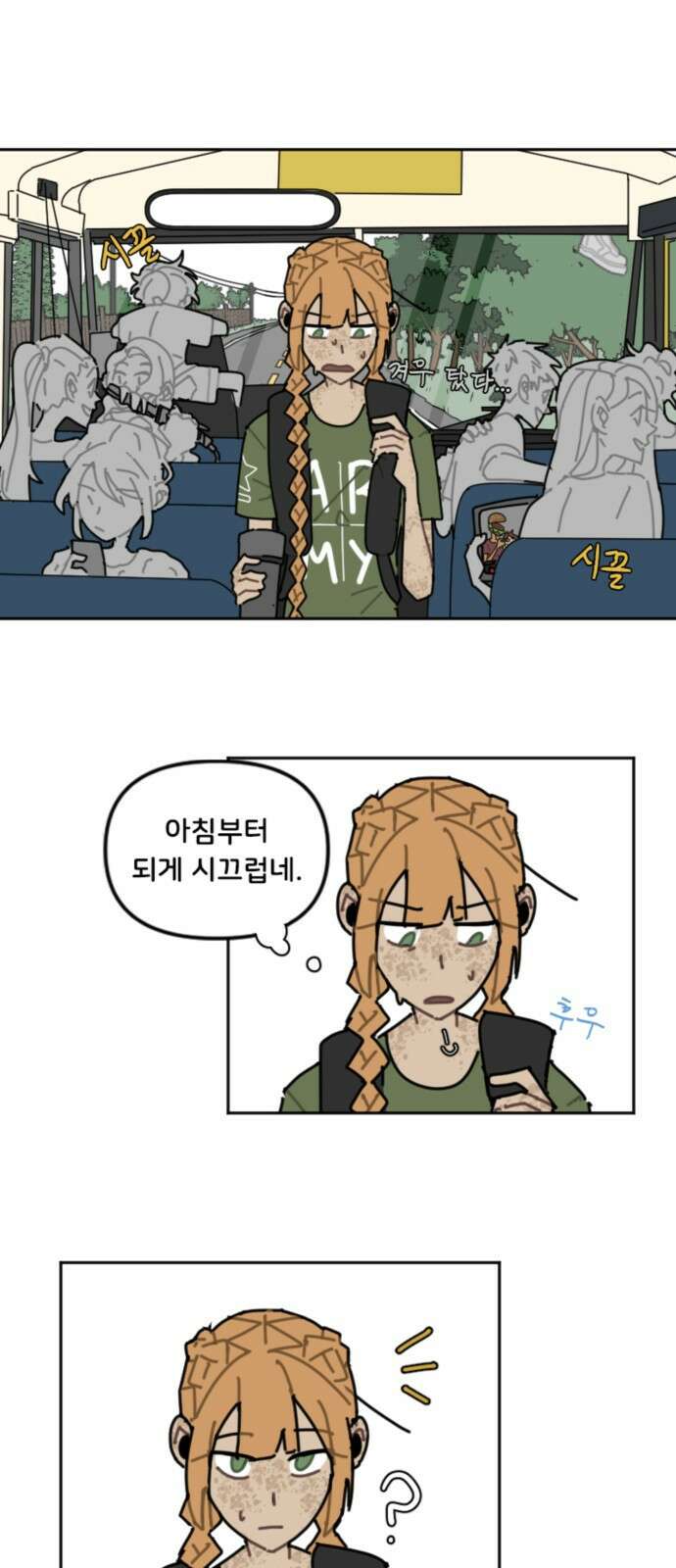 생존버스 4화 1