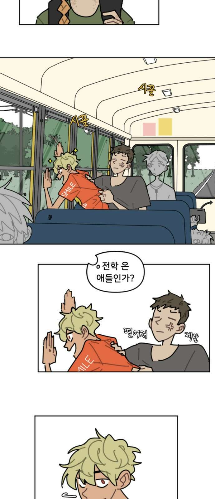 생존버스 4화 2