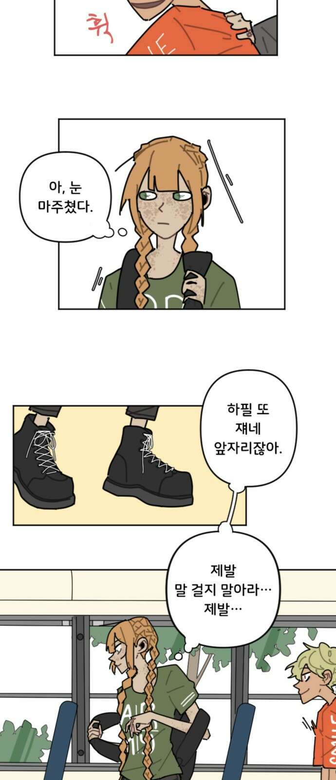 생존버스 4화 3