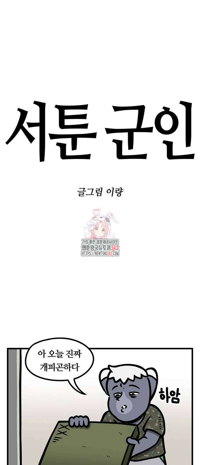 서툰 군인 22화 1