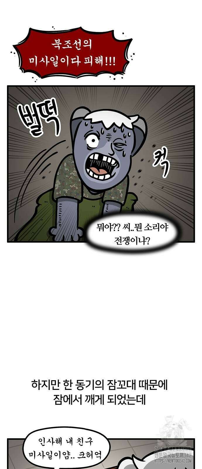 서툰 군인 22화 3