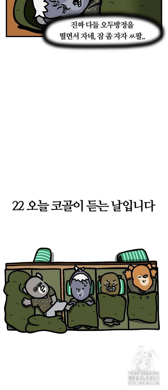 서툰 군인 22화 5