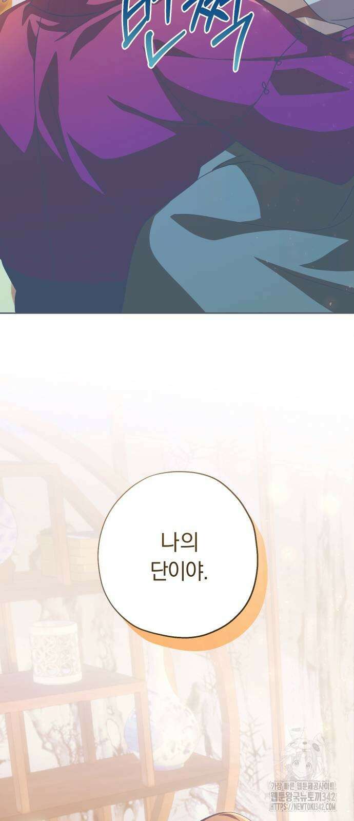 다비, 아찔하게 흐르는 71화 2