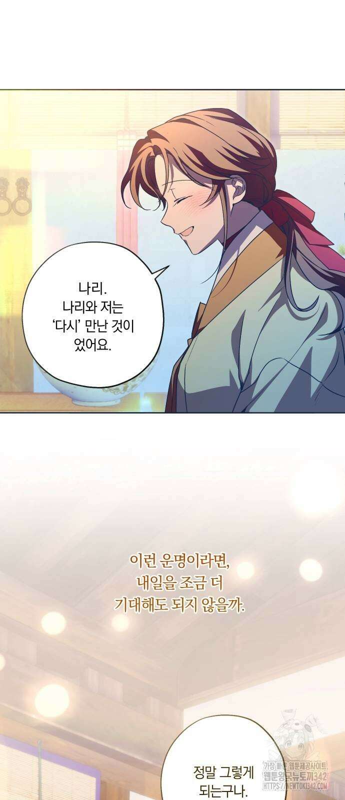 다비, 아찔하게 흐르는 71화 6