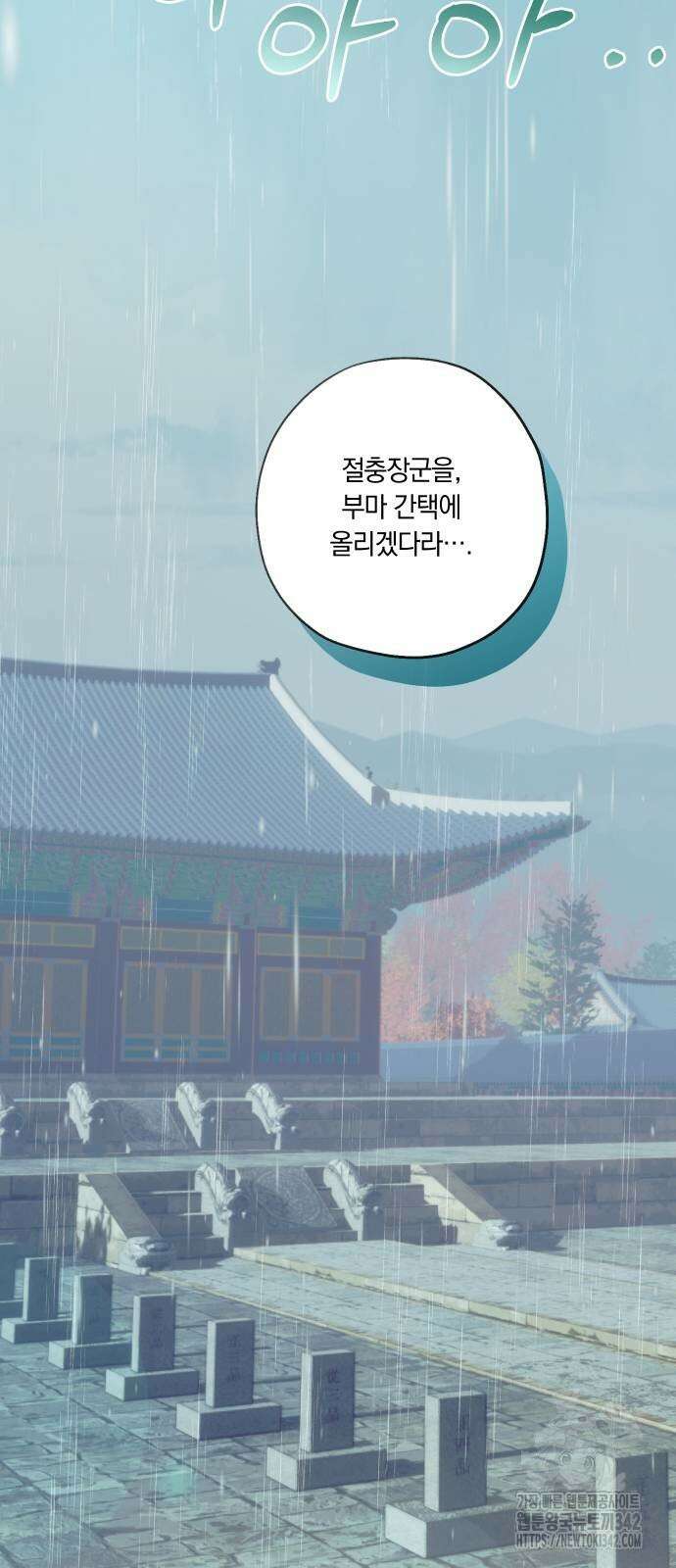 다비, 아찔하게 흐르는 71화 11