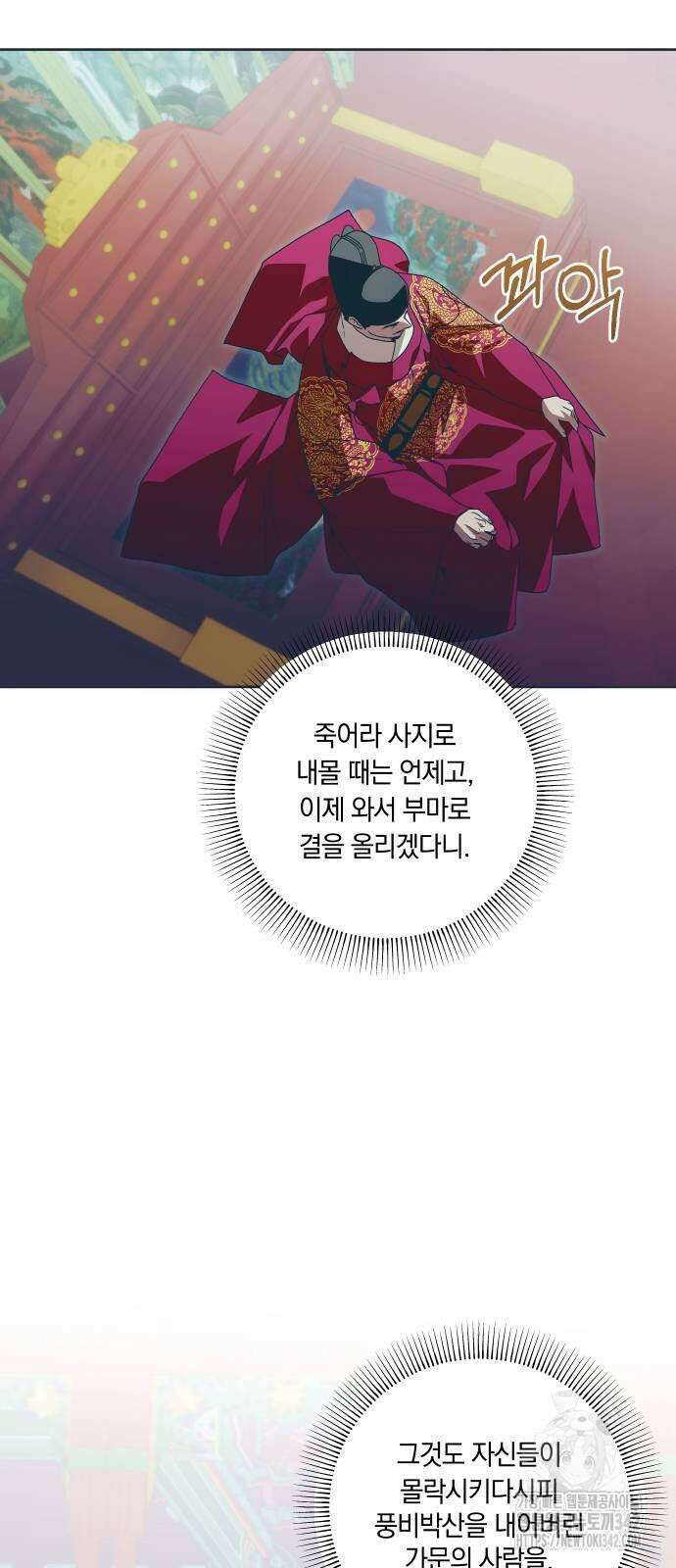 다비, 아찔하게 흐르는 71화 14
