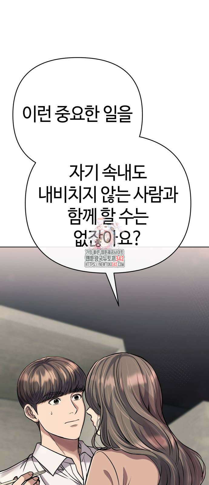 신입사원 김철수 61화 1