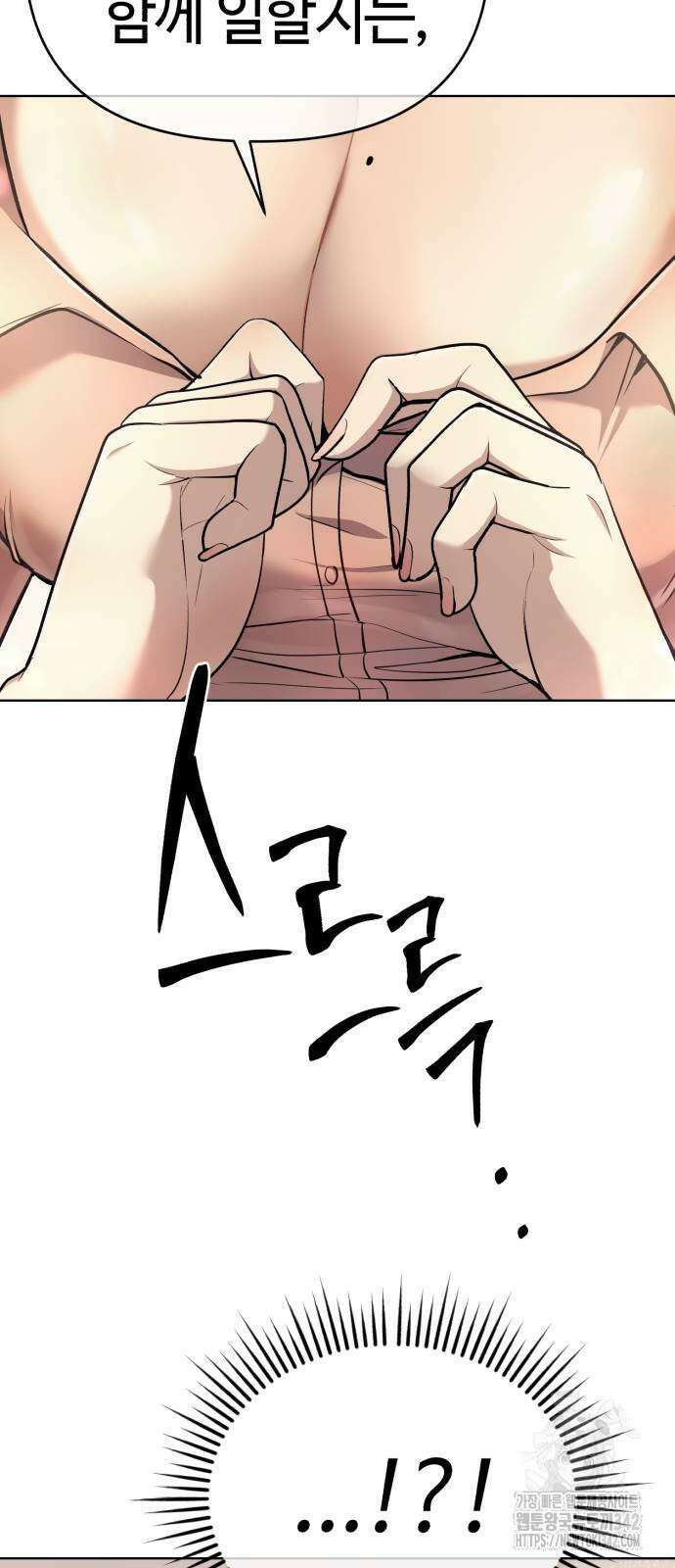 신입사원 김철수 61화 3