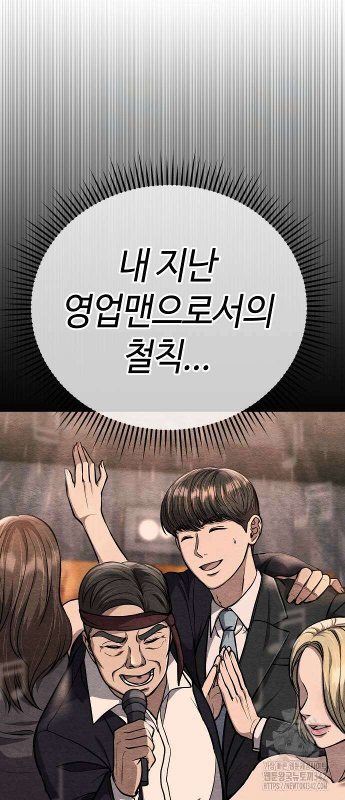 신입사원 김철수 61화 19