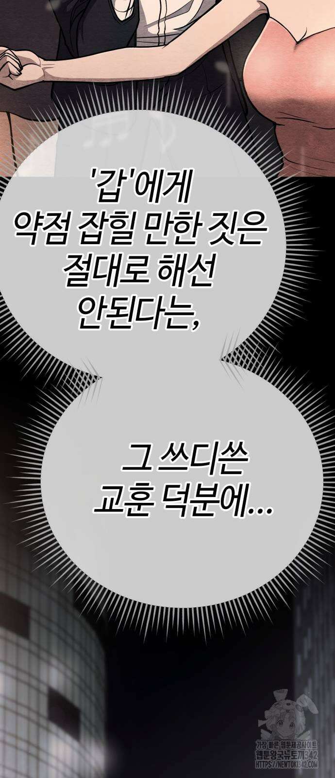 신입사원 김철수 61화 20