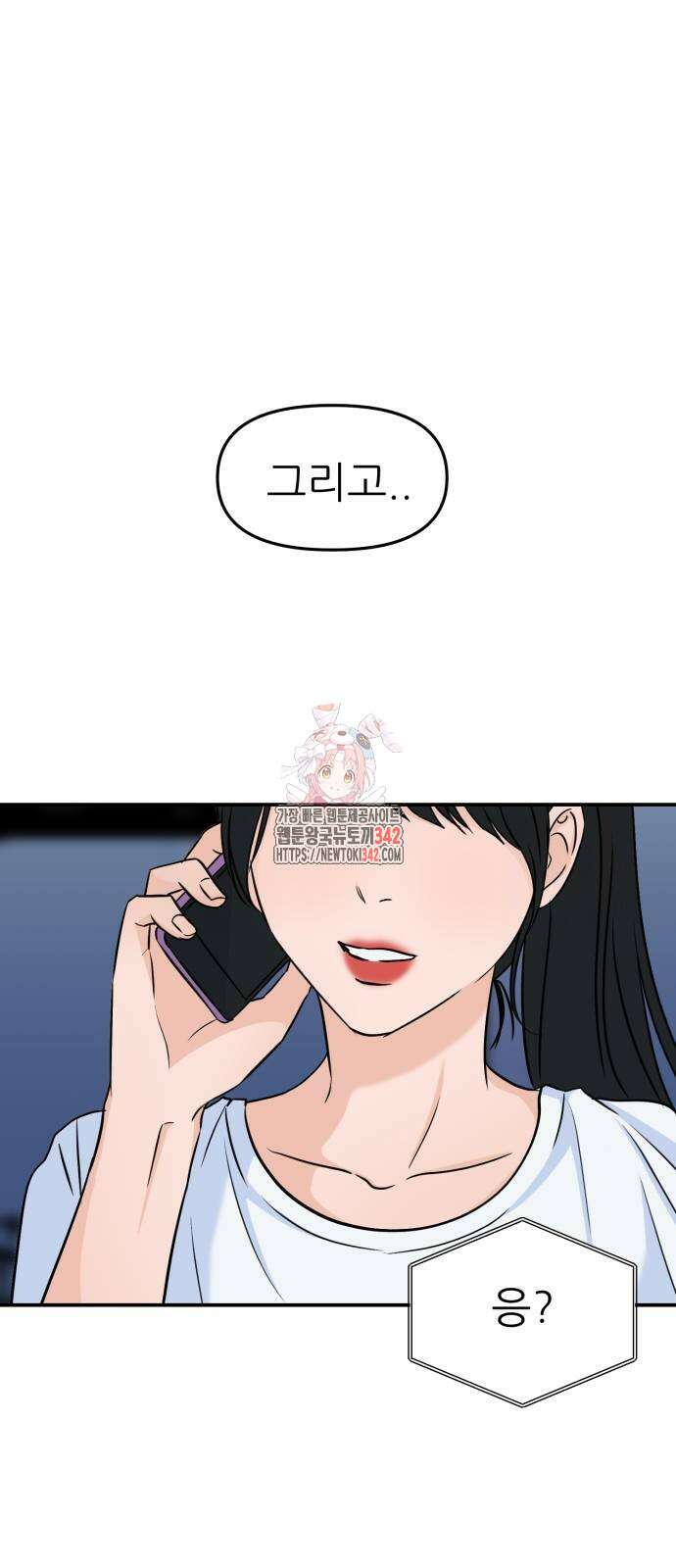 그대에게 이 별을! 9화 1