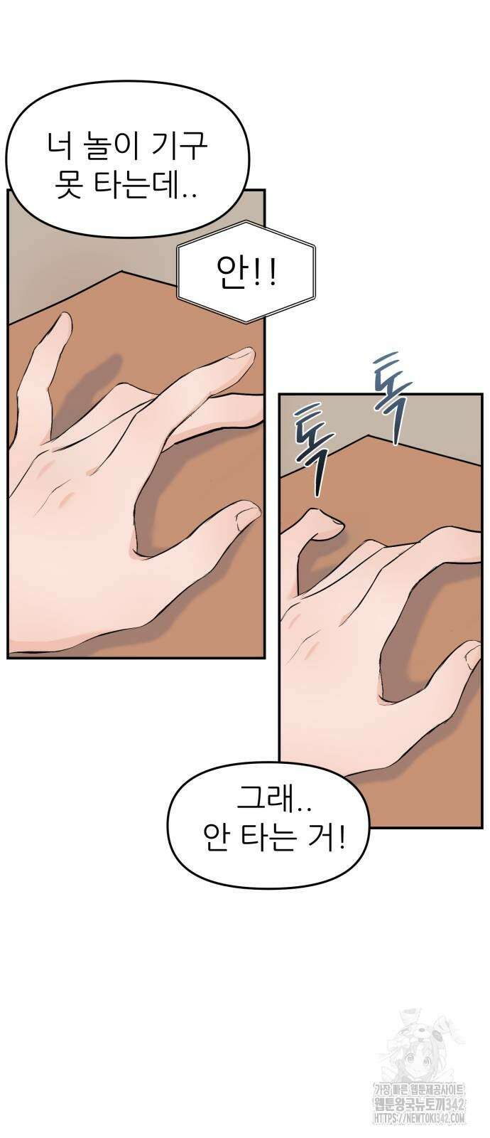 그대에게 이 별을! 9화 2