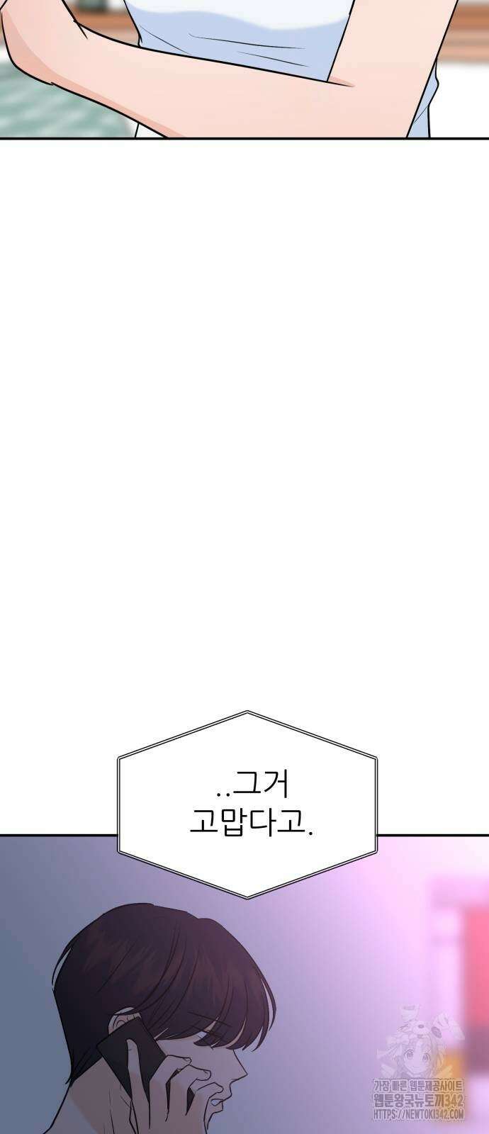 그대에게 이 별을! 9화 4