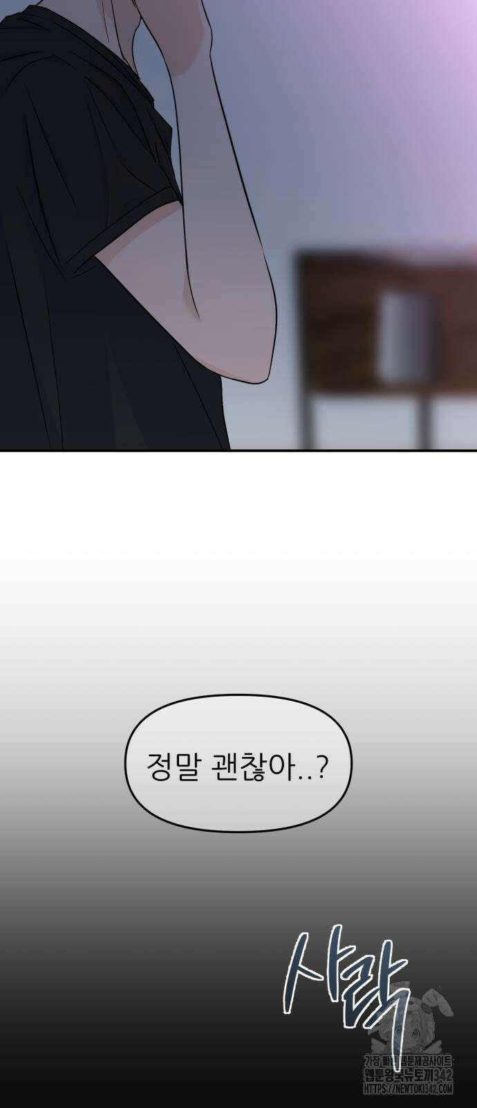 그대에게 이 별을! 9화 5