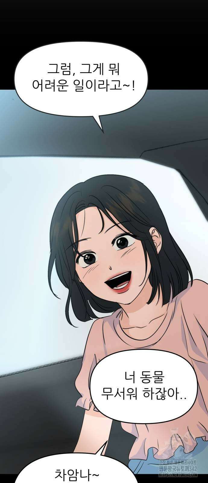 그대에게 이 별을! 9화 6
