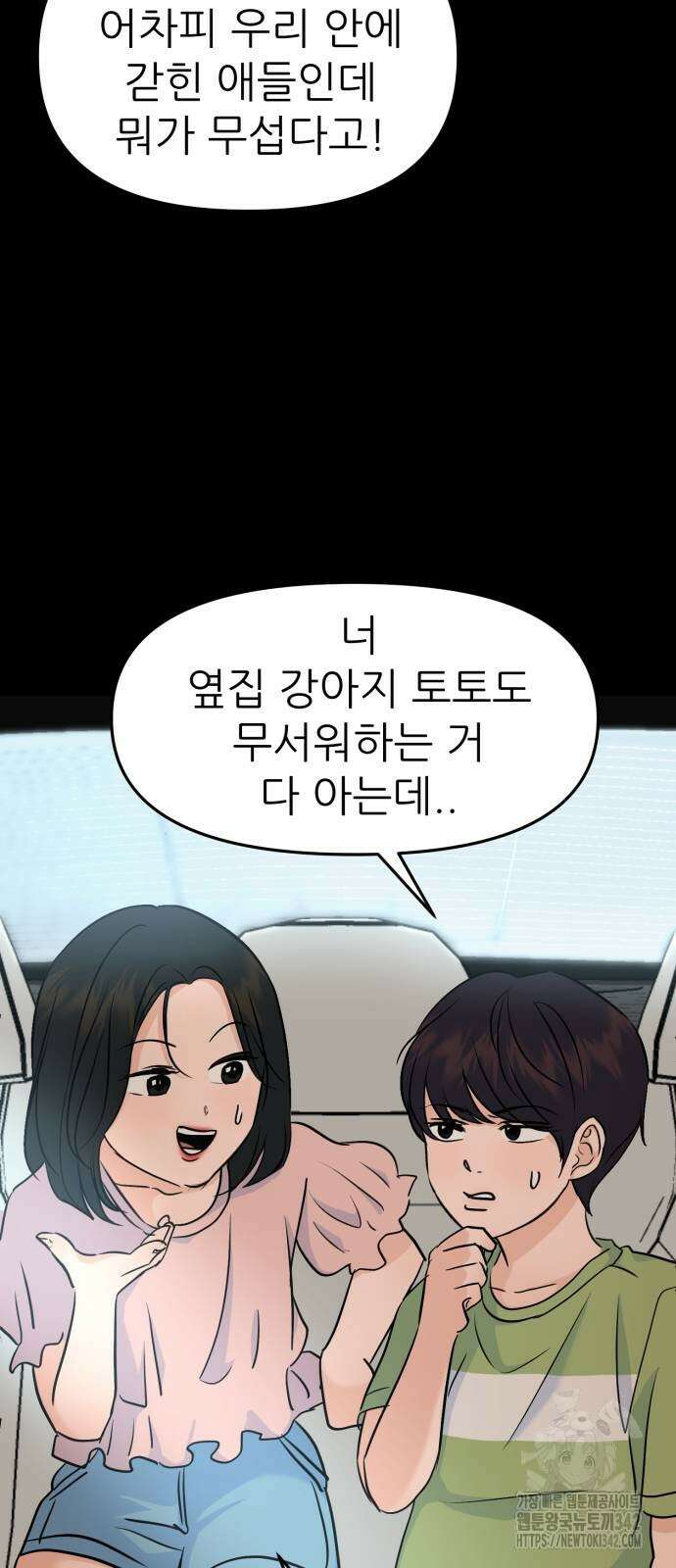 그대에게 이 별을! 9화 7