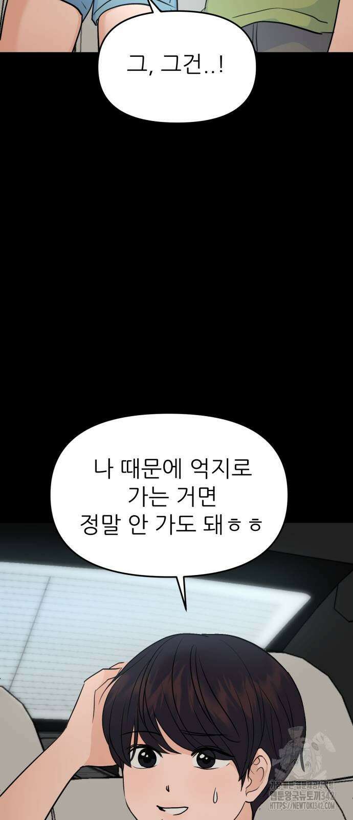 그대에게 이 별을! 9화 8