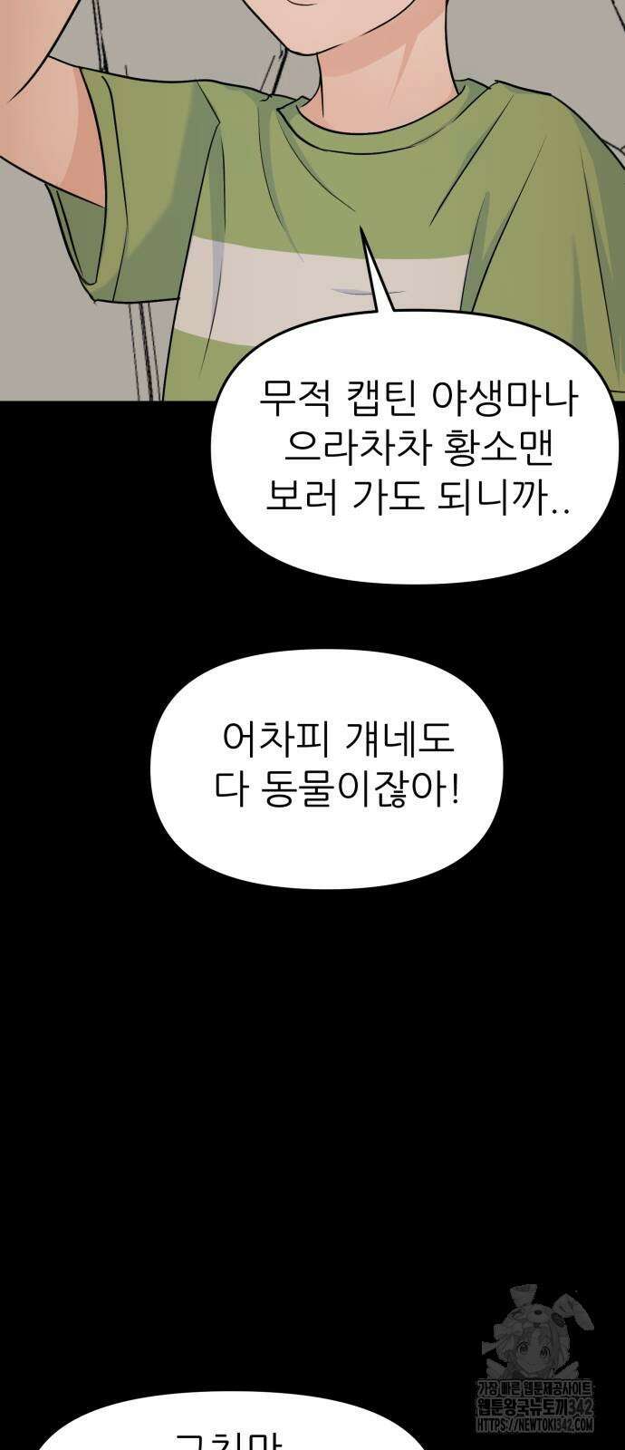 그대에게 이 별을! 9화 9