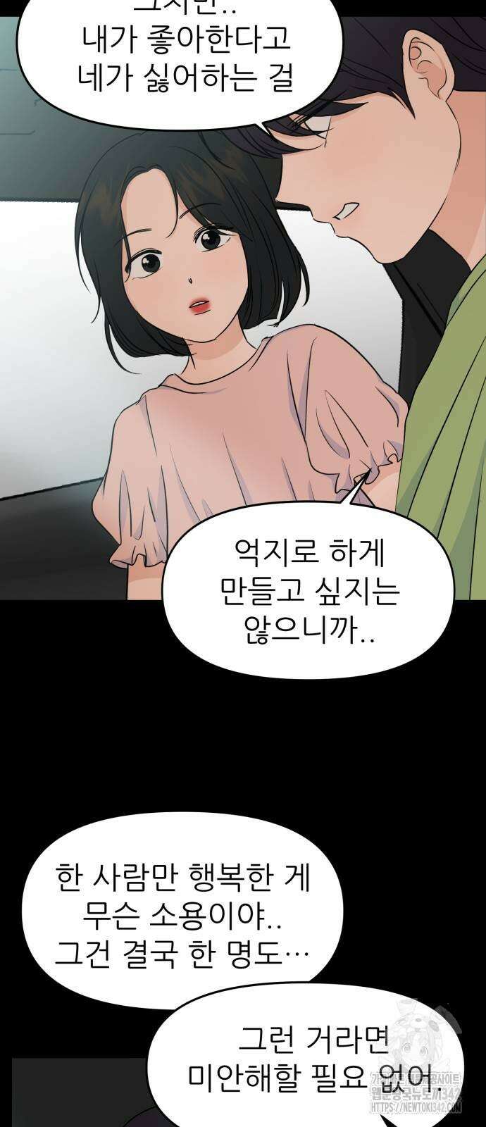 그대에게 이 별을! 9화 10