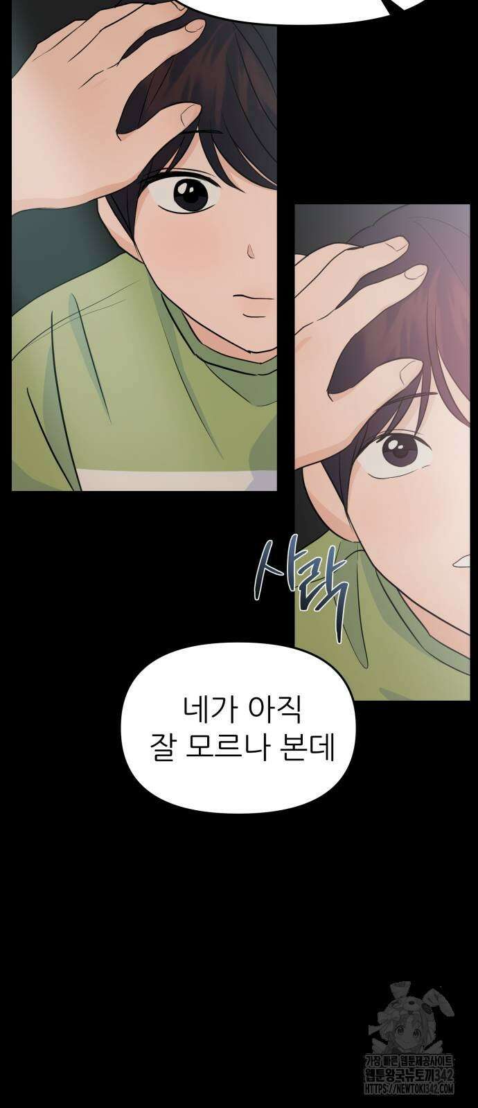 그대에게 이 별을! 9화 11