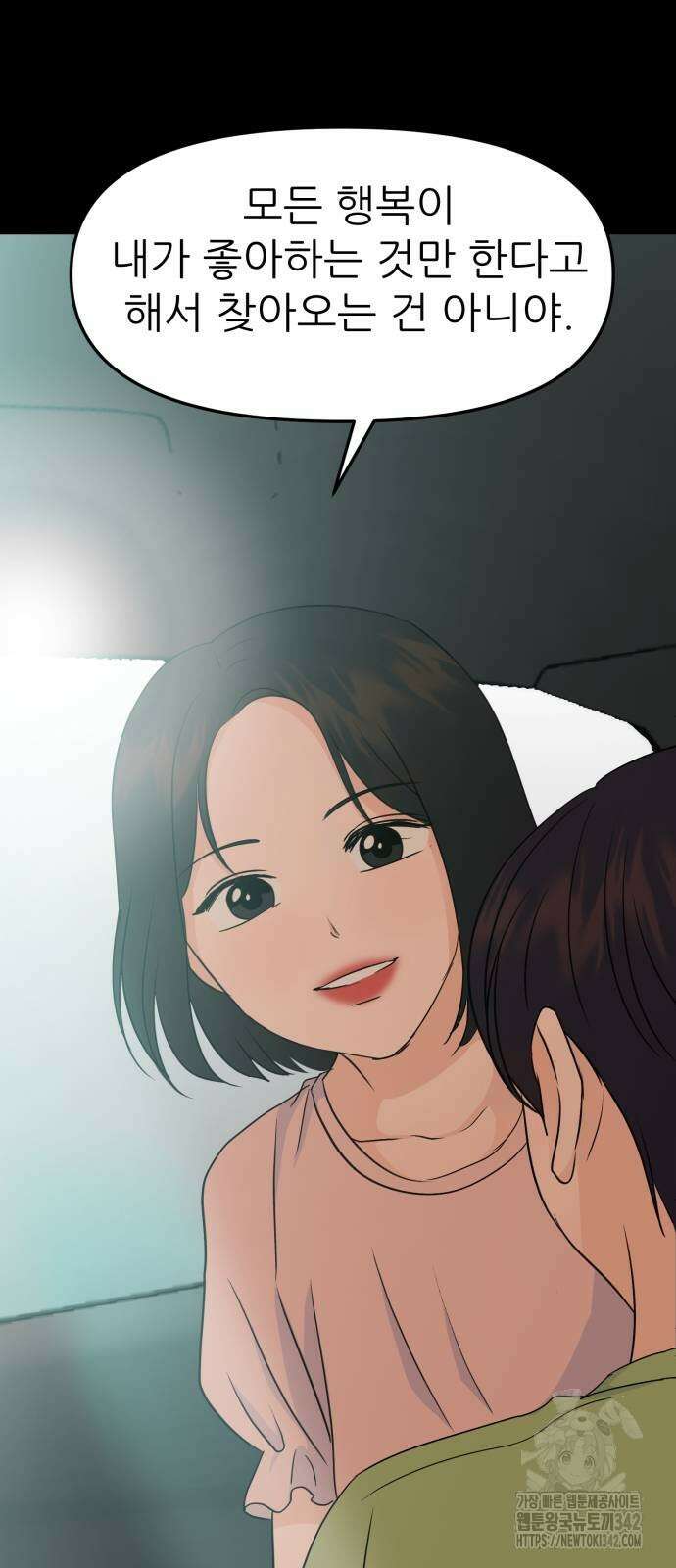 그대에게 이 별을! 9화 12